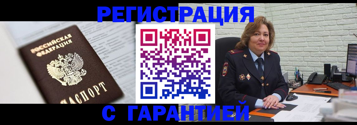 прописка регистрация в Можге