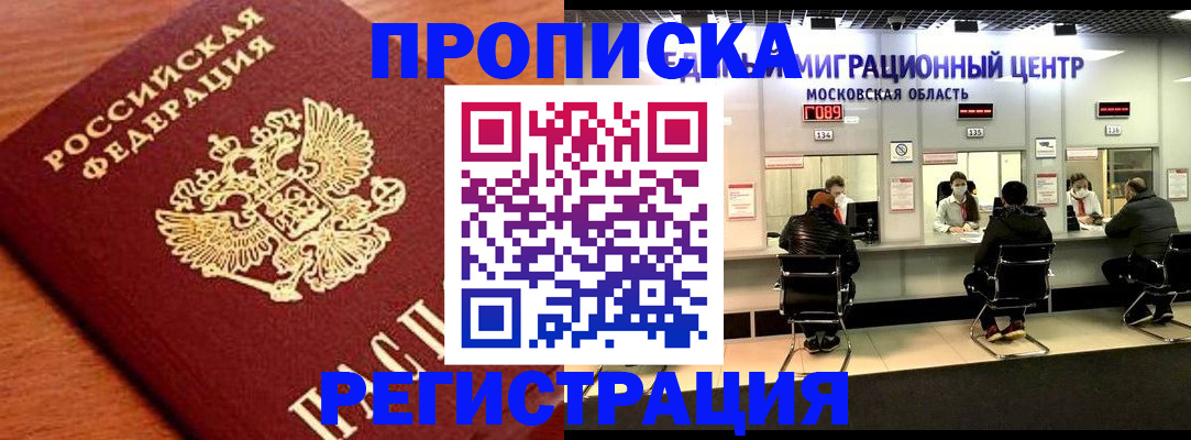 временная регистрация законно в Можге
